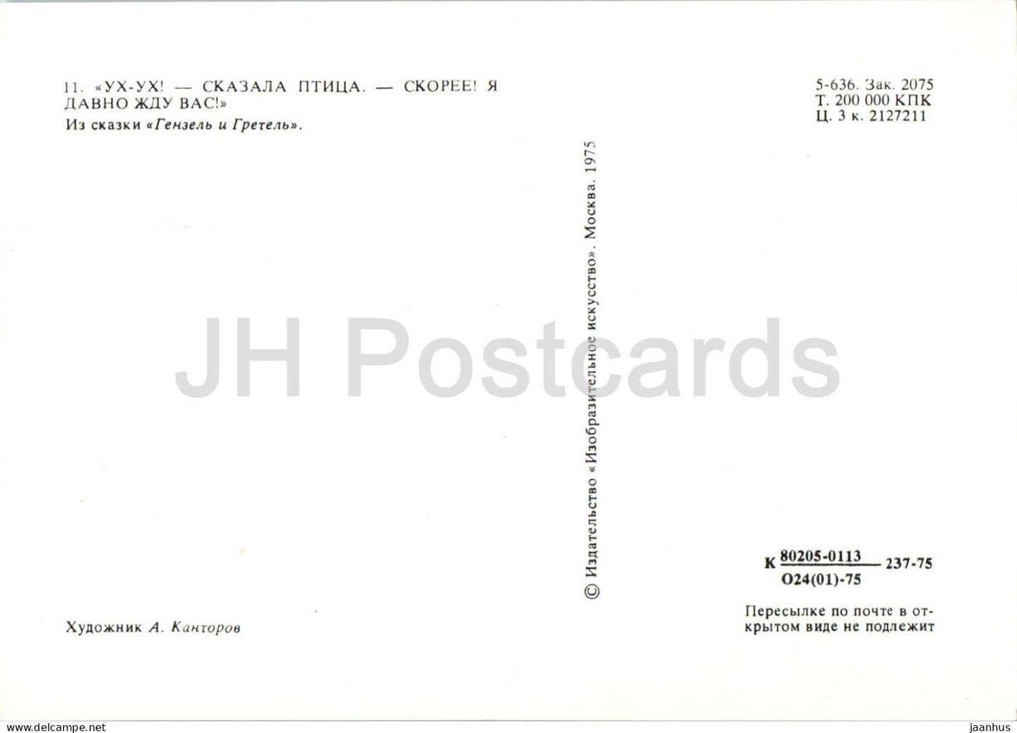 Hansel et Gretel des frères Grimm - hibou - champignon - poupées - Conte de fées - 1975 - Russie URSS - inutilisé