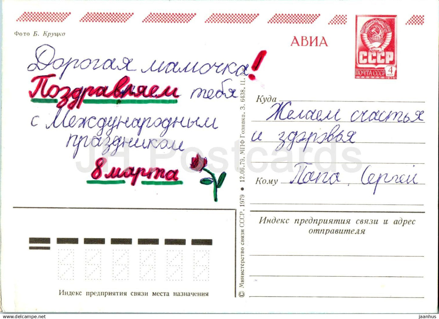 8 March Greeting Card - Roses - postal stationery - AVIA - 1979 - Russia USSR - used