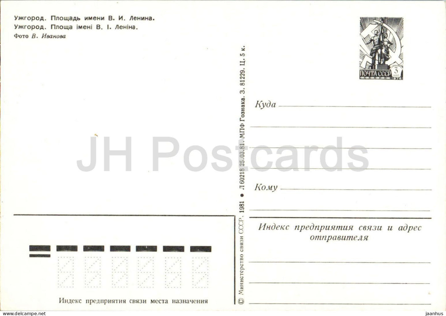 Uzhhorod - Lenin Square - monument to Lenin - postal stationery - 1981 - Ukraine USSR - unused