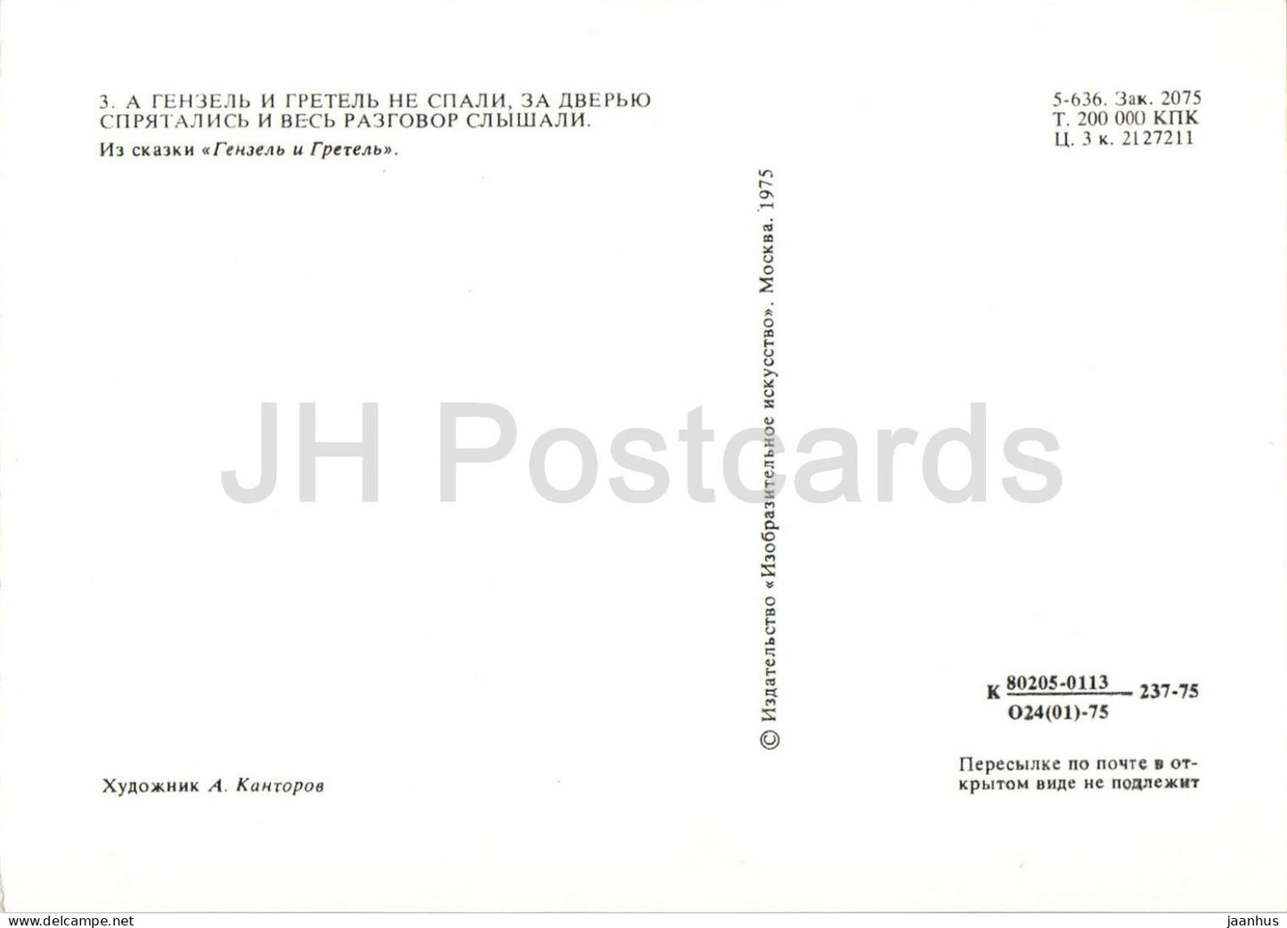 Hansel and Gretel by Brothers Grimm - cat - dolls - couple - Fairy Tale - 1975 - Russia USSR - unused