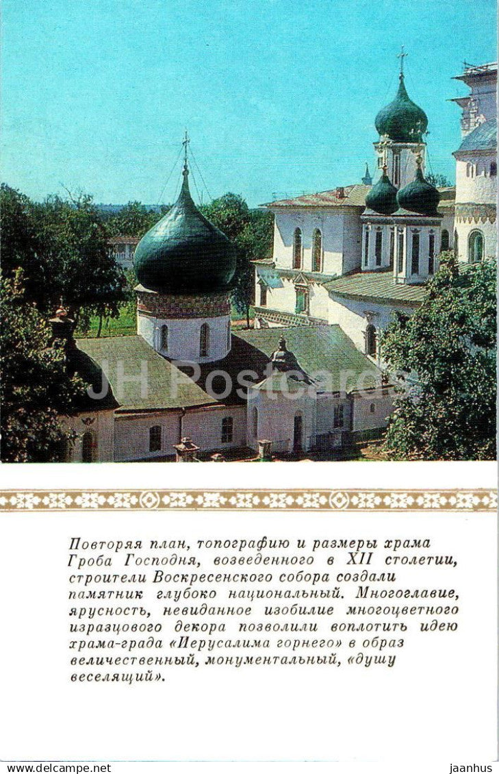 New Jerusalem Monastery - Resurrection Cathedral - Fragment of the eastern facade - 1981 - Russia USSR - unused - JH Postcards