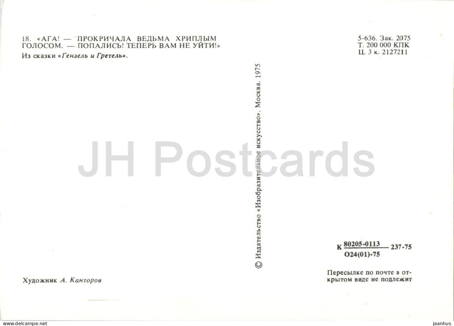 Hansel and Gretel by Brothers Grimm - witch - cats - dolls - Fairy Tale - 1975 - Russia USSR - unused