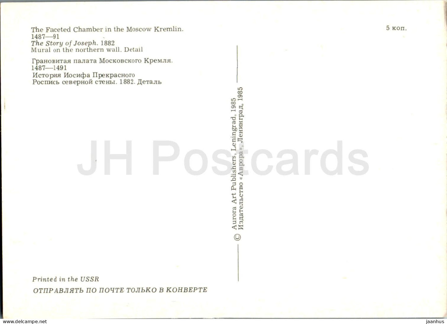 Moscow Kremlin - Faceted Chamber - The Story of Joseph - detail of mural - 1985 - Russia USSR - unused