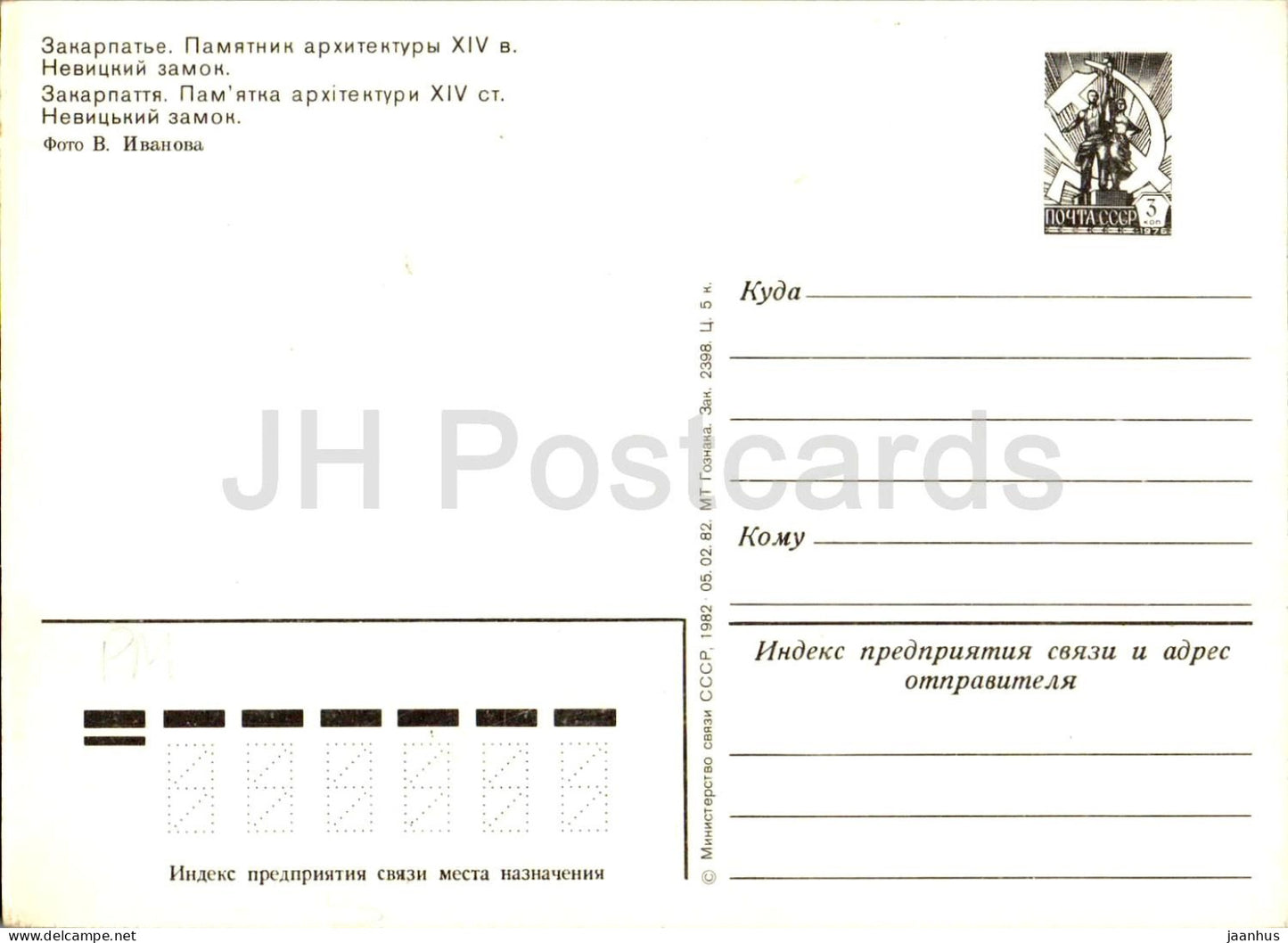 Transkarpatien - Transkarpatien - Schloss Nevytske - Ganzsache - 1982 - Ukraine UdSSR - unbenutzt 