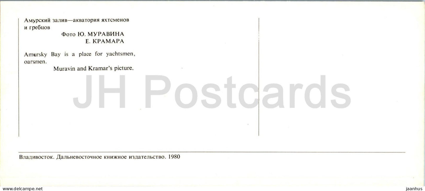 Bucht von Peter dem Großen - Amursky Bucht - Segelboot - 1980 - Russland UdSSR - unbenutzt 