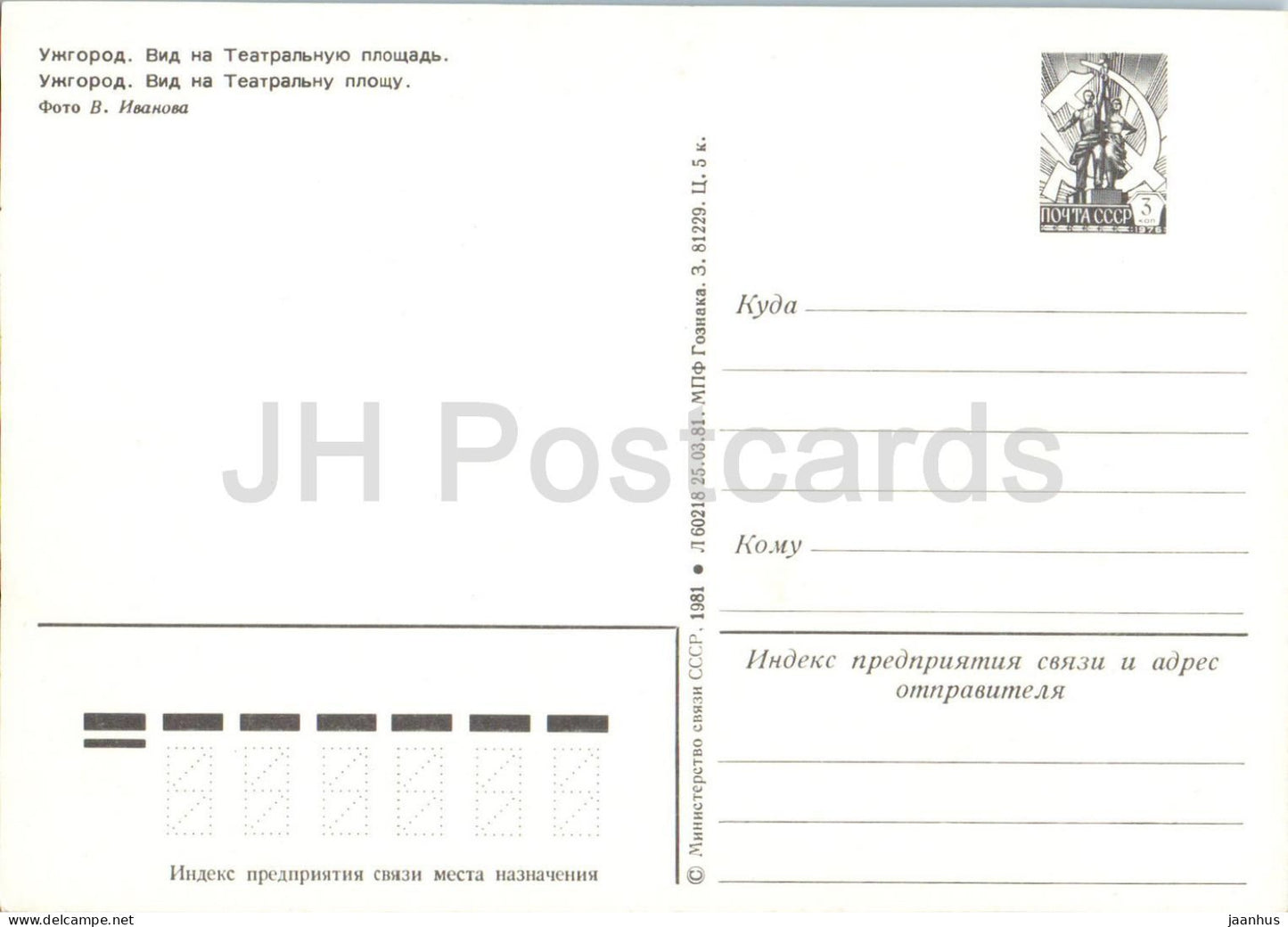 Oujhorod - Vue de la place du Théâtre - Papier à en-tête postal - 1981 - Ukraine URSS - Non utilisé 