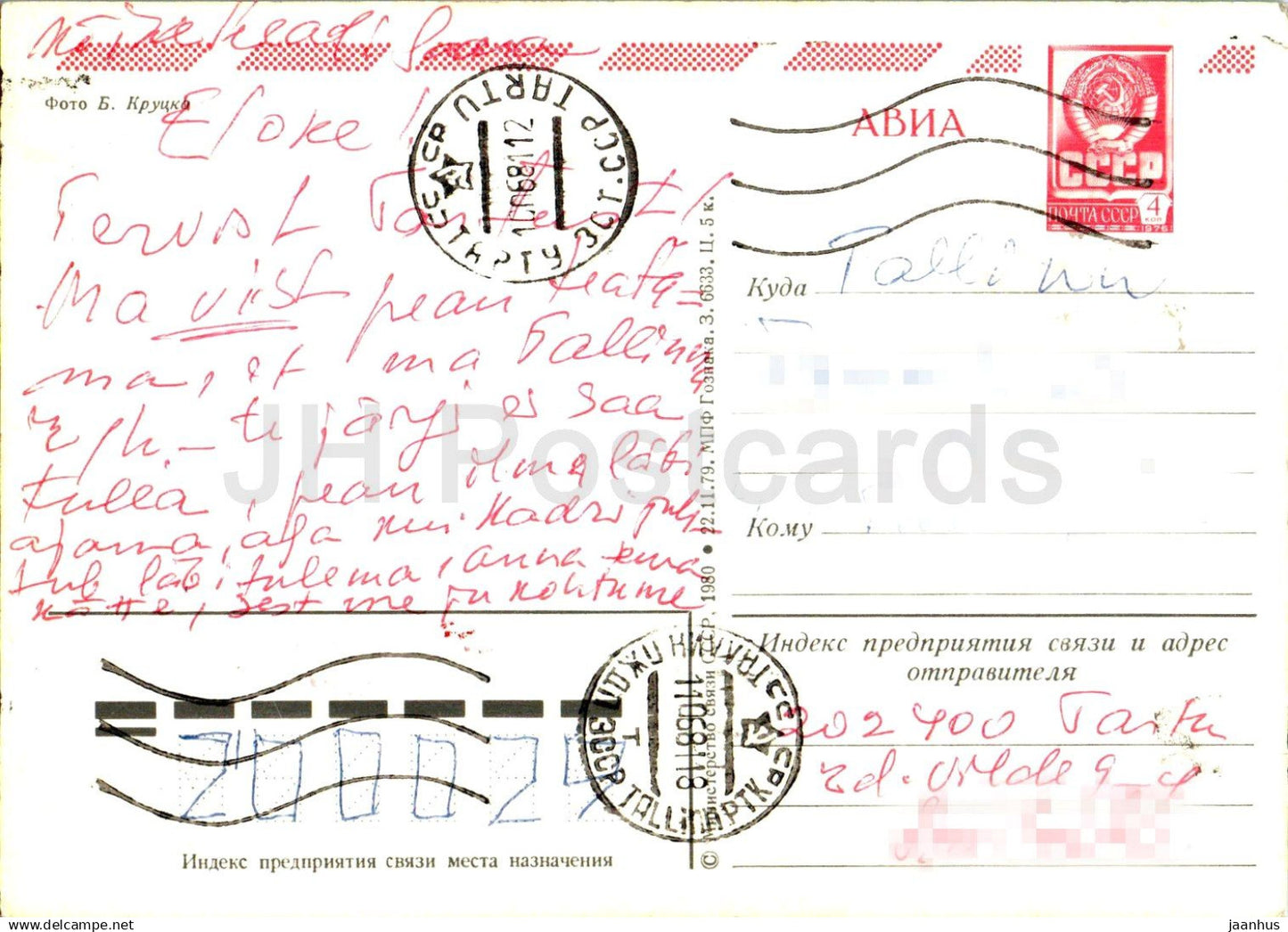 Birthday Greeting Card - Red Purple and Pink Chrysanthemum - Flowers - postal stationery AVIA 1980 - Russia USSR - used