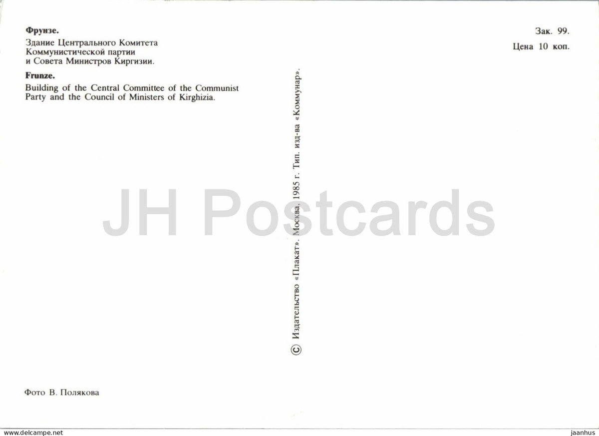 Frunze - Bishkek - Communist Party Central Committee building - modern architecture - 1985 - Kyrgyzstan USSR - unused