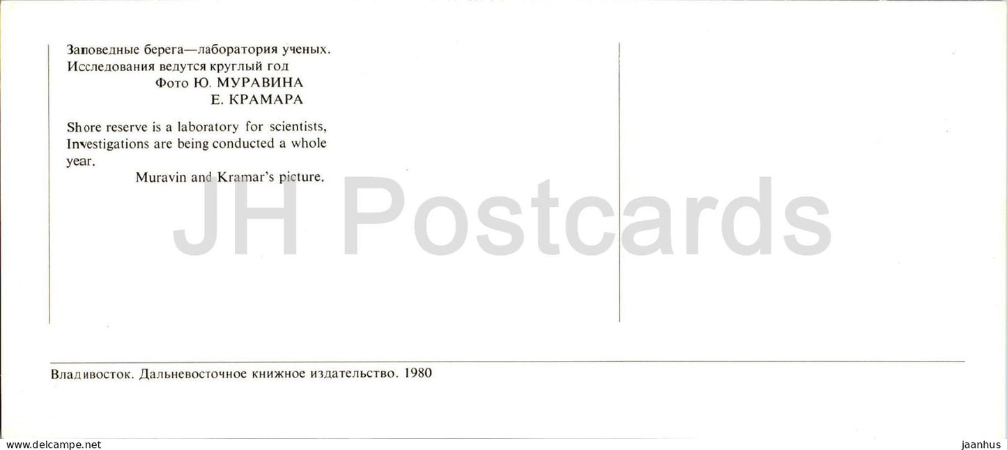 Baie de Pierre le Grand - laboratoire - recherche scientifique - étoile de mer - 1980 - Russie URSS - inutilisé 