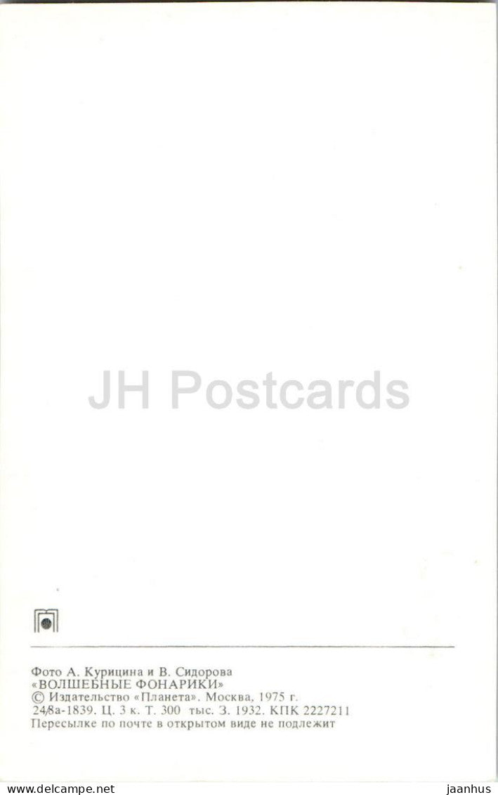 bear - squirrel - hare - The Magic Lanterns - Cartoon - cartoon cards - 1975 - Russia USSR - unused