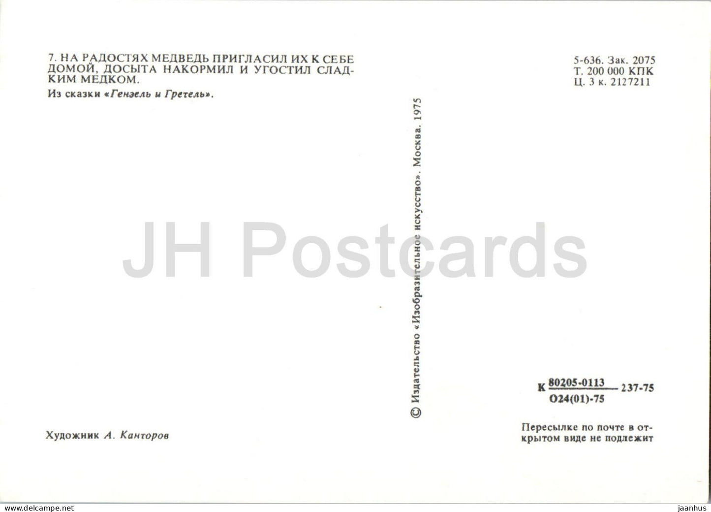 Hansel et Gretel des frères Grimm - ours - poupées - Conte de fées - 1975 - Russie URSS - inutilisé