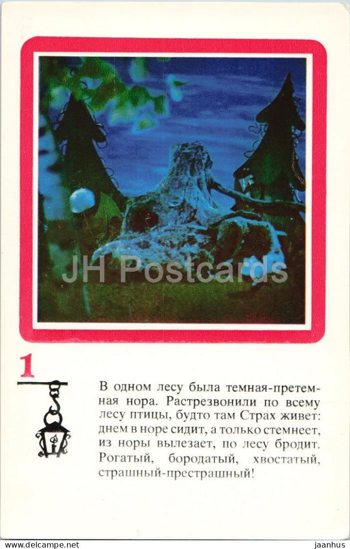 forest - The Magic Lanterns - Cartoon - cartoon cards - 1975 - Russia USSR - unused - JH Postcards
