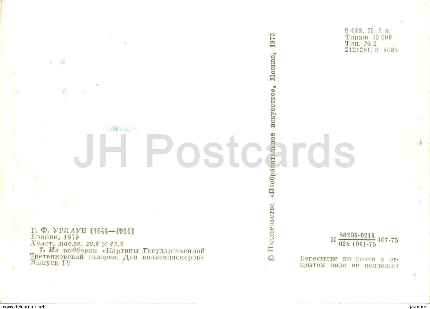 painting by F. Urlaub - The Boyar - Russian art - 1975 - Russia USSR - unused