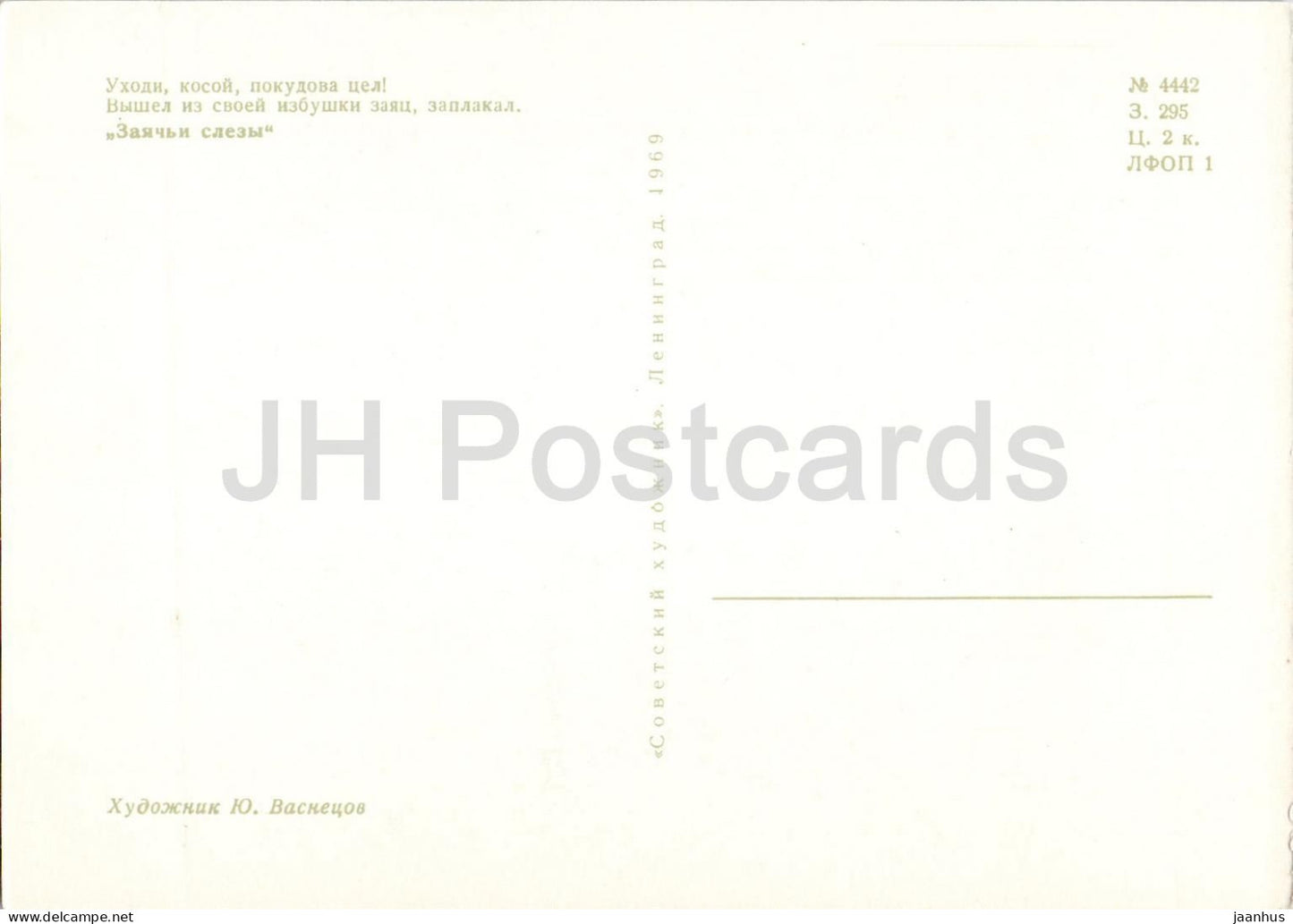 The Hare’s Tears - fox - Russian Fairy Tales - illustration by Vasnetsov - 1969 - Russia USSR - unused