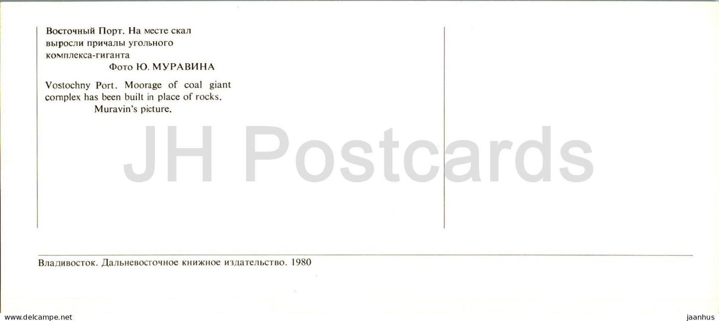 Baie de Pierre le Grand - Port Vostochny - Amarrage du géant du charbon - 1980 - Russie URSS - inutilisé 