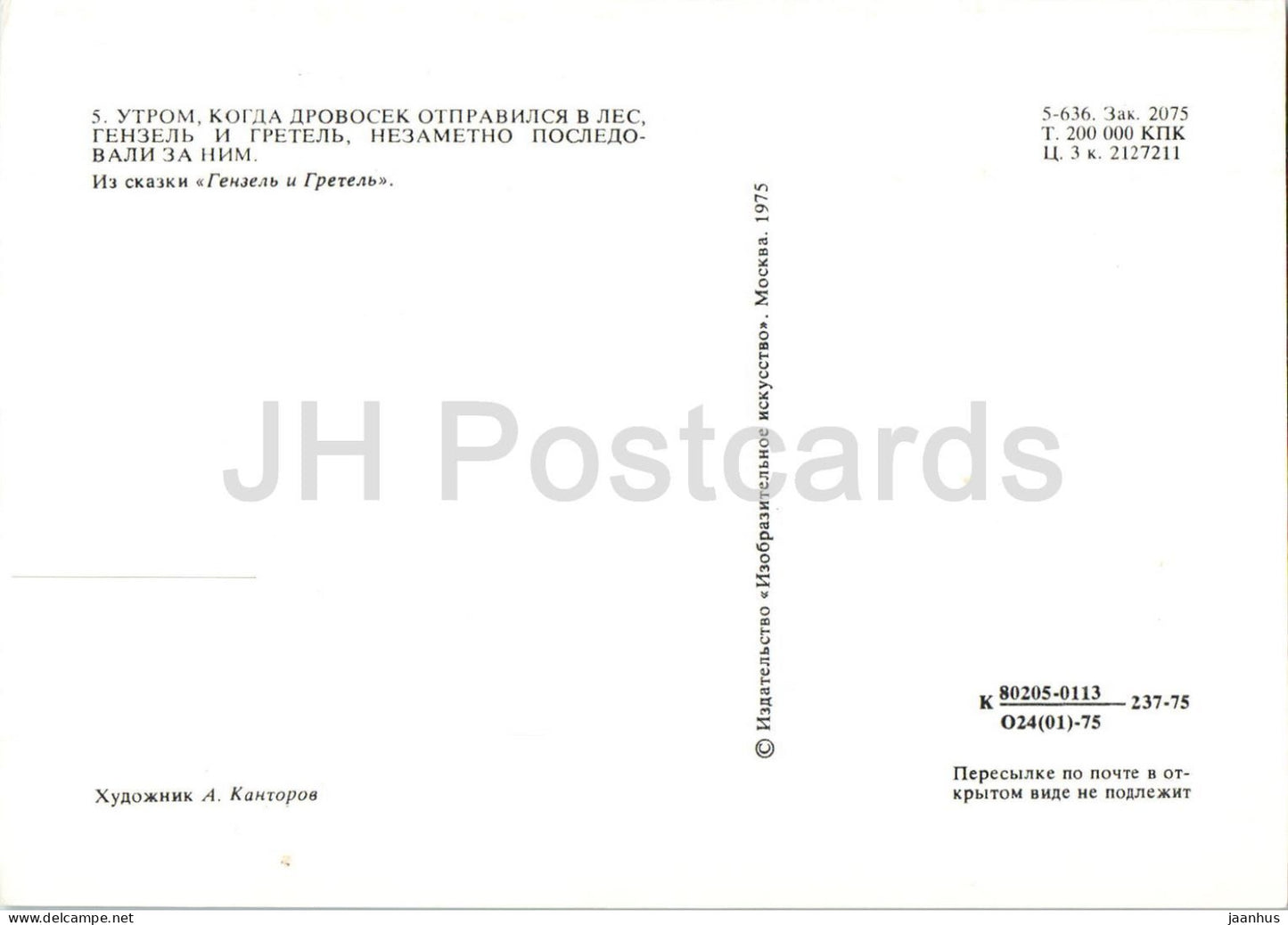 Hansel et Gretel des frères Grimm - bûcheron - poupées - Conte de fées - 1975 - Russie URSS - inutilisé