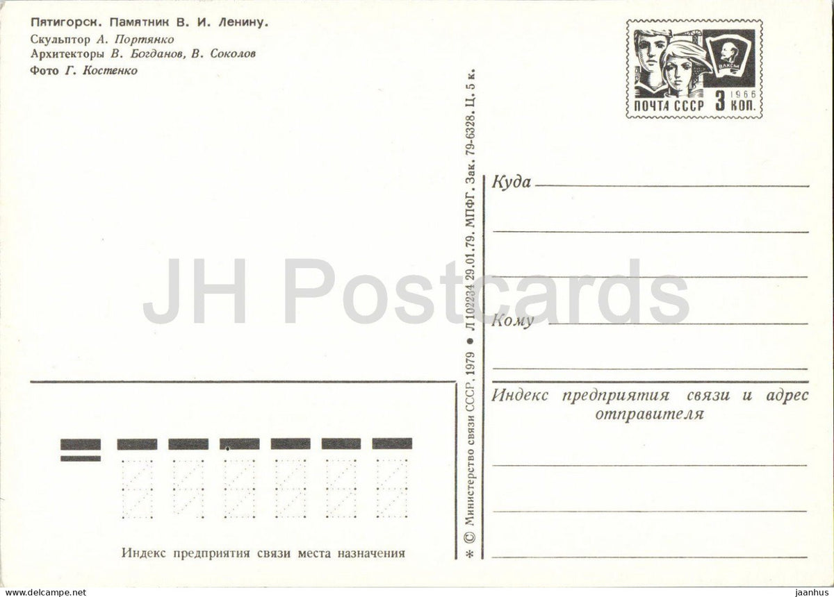 Pyatigorsk - monument to V. I. Lenin - monument - postal stationery - 1979 - Russia USSR - unused