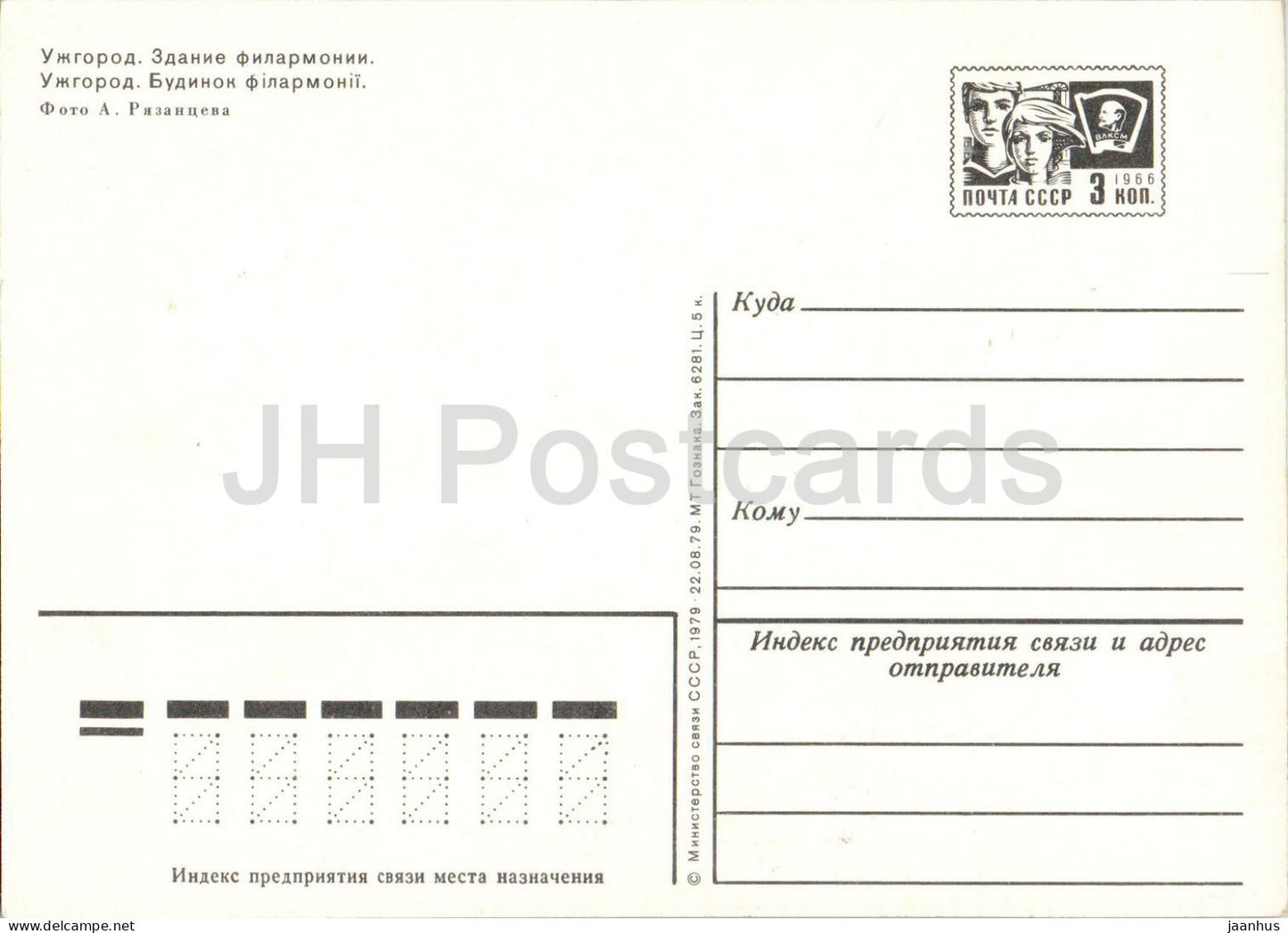 Oujhorod - Philharmonie - Papier à en-tête postal - 1979 - Ukraine URSS - Non utilisé 
