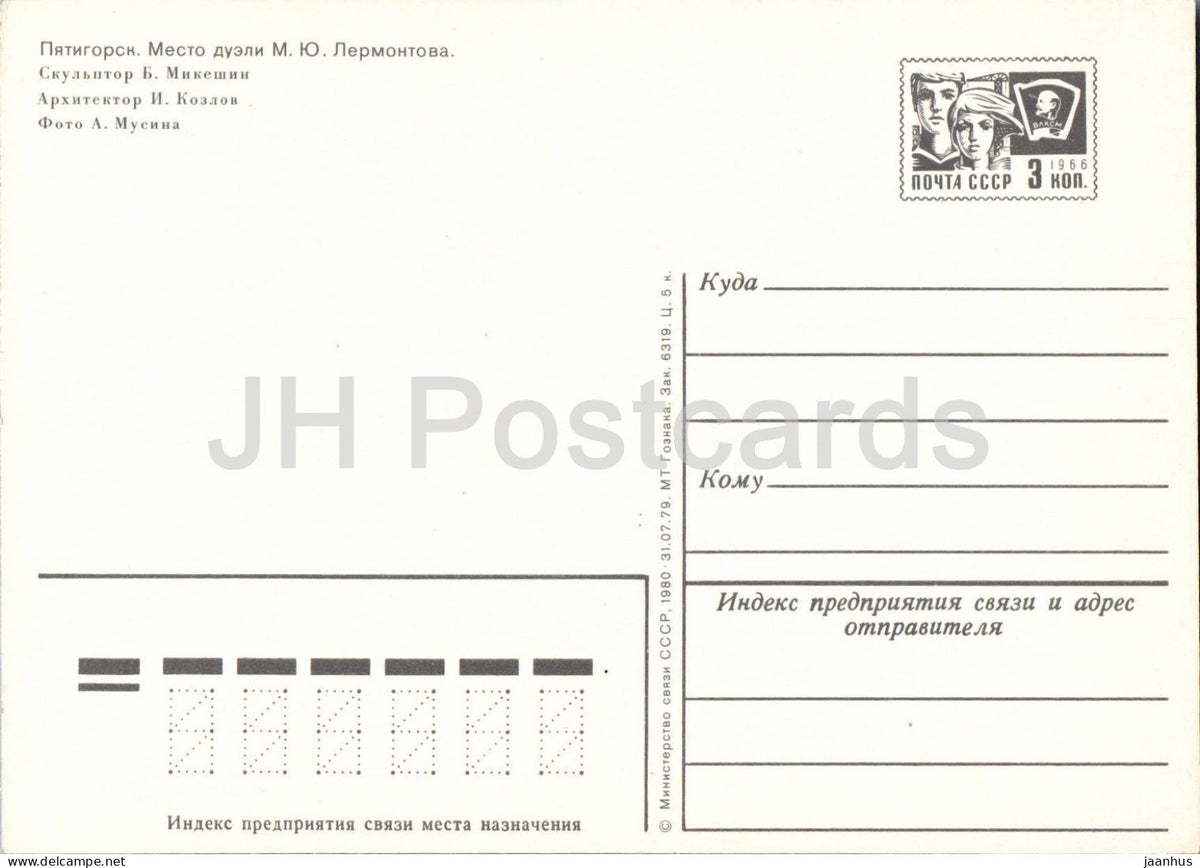 Pyatigorsk - site of Lermontovs duel - obelisk monument - postal stationery - 1980 - Russia USSR - unused
