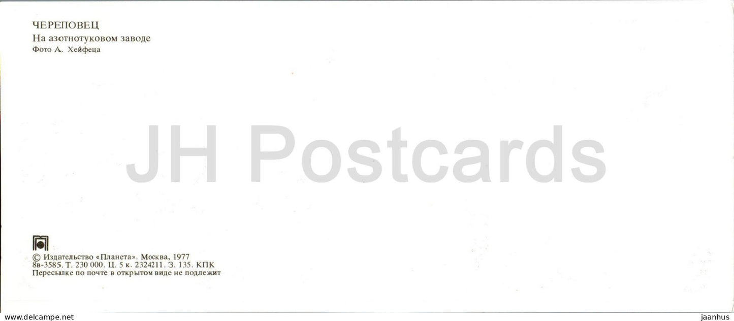 Cherepovets - at the nitrogen fertilizer plant - 1977 - Russia USSR - unused