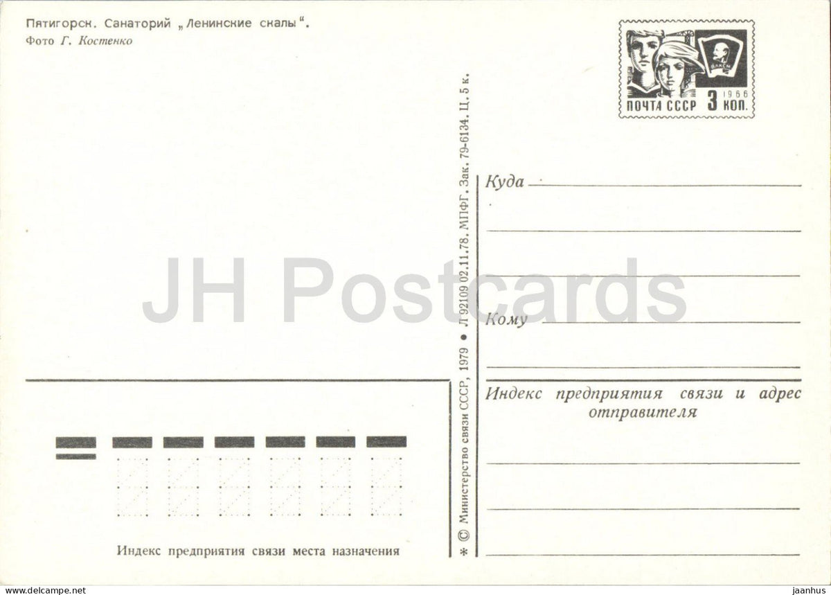 Pyatigorsk - sanatorium Leninskiye Skaly - architecture - postal stationery - 1979 - Russia USSR - unused