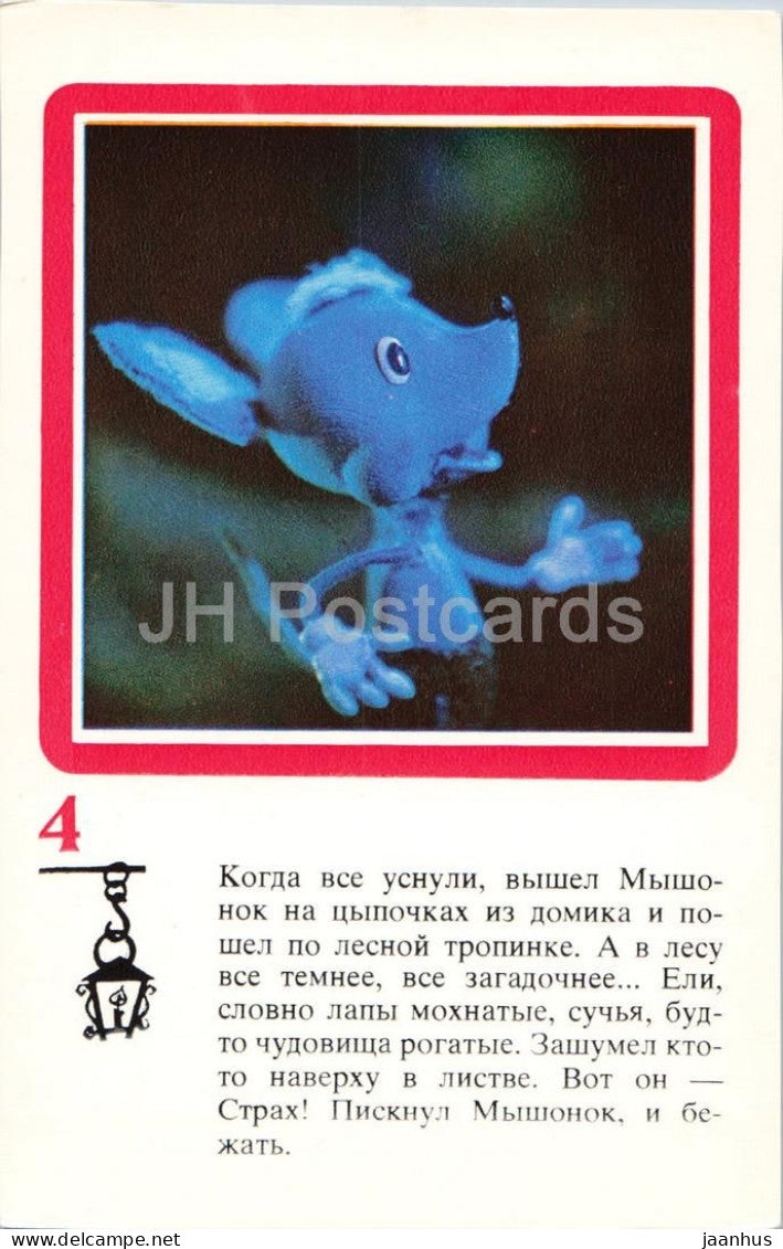 mouse - 5 - The Magic Lanterns - Cartoon - cartoon cards - 1975 - Russia USSR - unused - JH Postcards