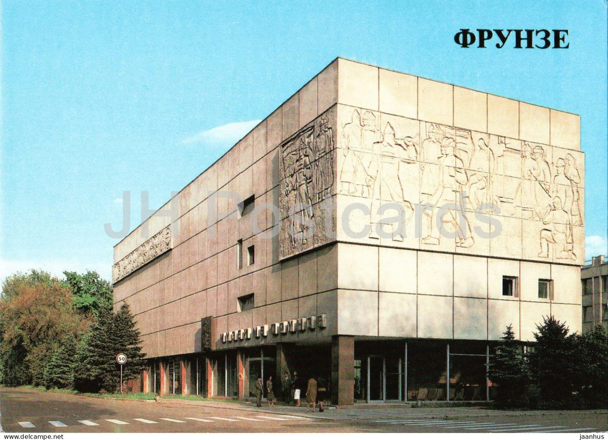 Frunze - Bishkek - M. V. Frunze Memorial Museum-House - military relief - 1985 - Kyrgyzstan USSR - unused - JH Postcards