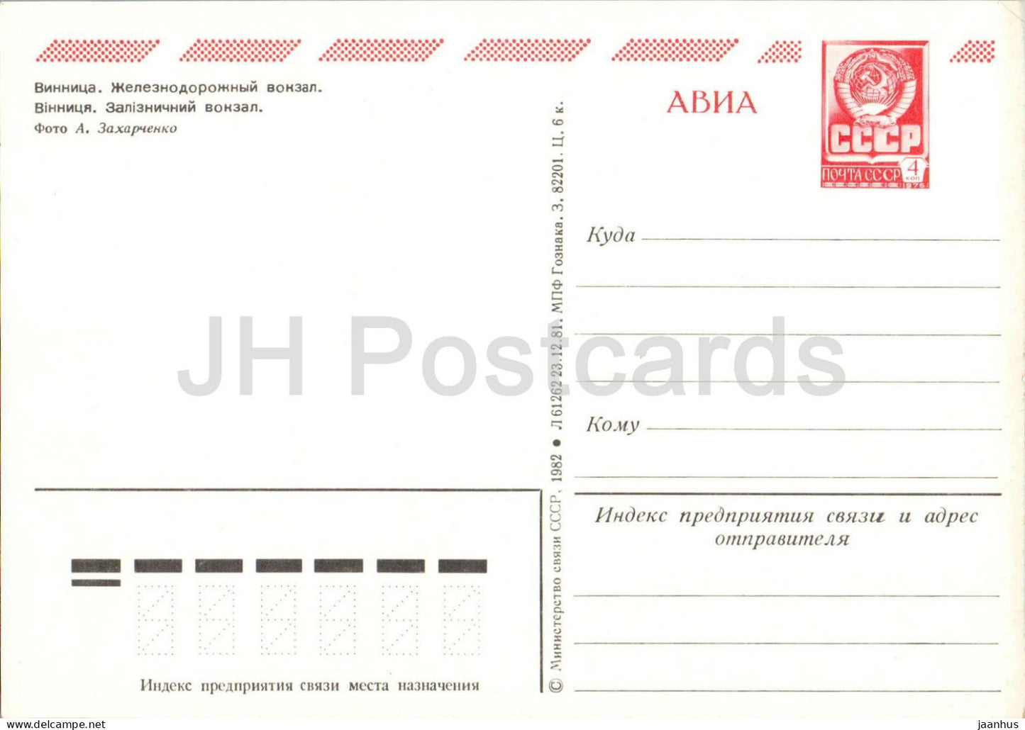 Winnyzja – Bahnhof – Auto Zhiguli Moskvich Wolga Zaporozhets – Ganzsache – 1982 – Ukraine UdSSR – unbenutzt 