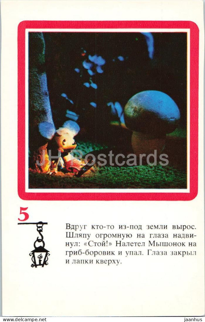 mouse - mushroom - The Magic Lanterns - Cartoon - cartoon cards - 1975 - Russia USSR - unused - JH Postcards