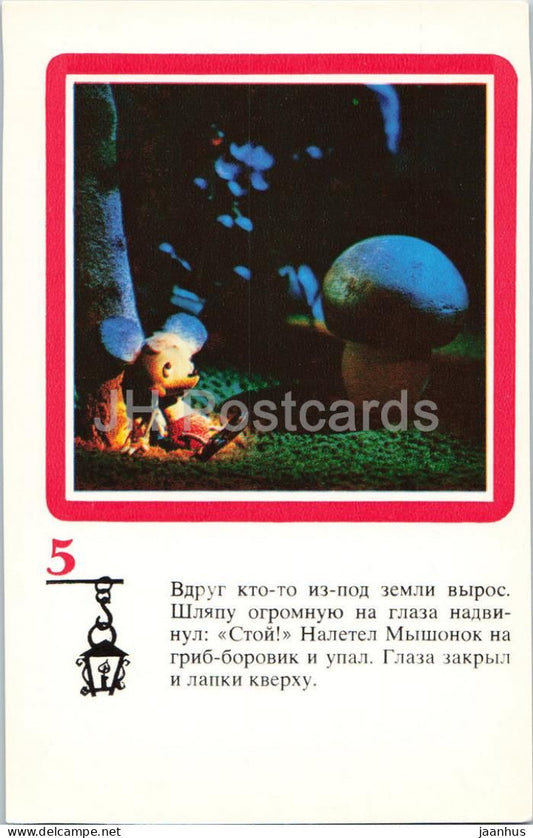mouse - mushroom - The Magic Lanterns - Cartoon - cartoon cards - 1975 - Russia USSR - unused - JH Postcards