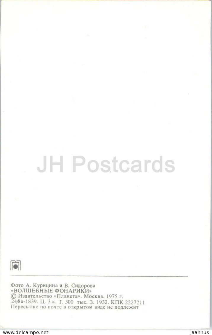 mouse - mushroom - The Magic Lanterns - Cartoon - cartoon cards - 1975 - Russia USSR - unused