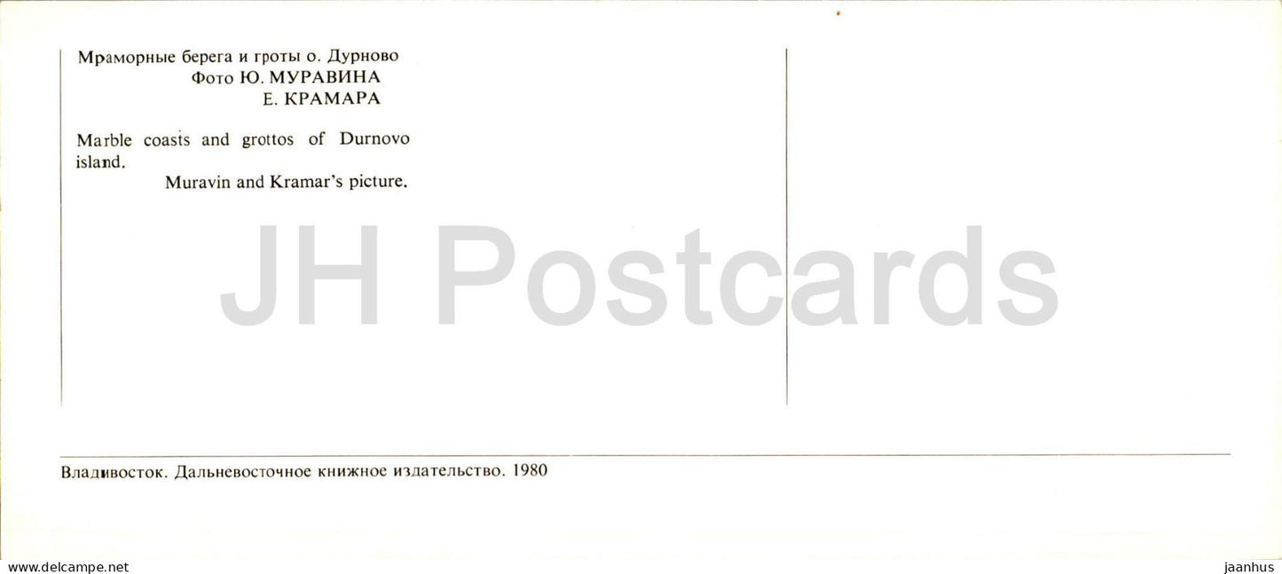 Bucht von Peter dem Großen - Marmorküsten und Grotten der Insel Durnovo - Boot - 1980 - Russland UdSSR - unbenutzt 