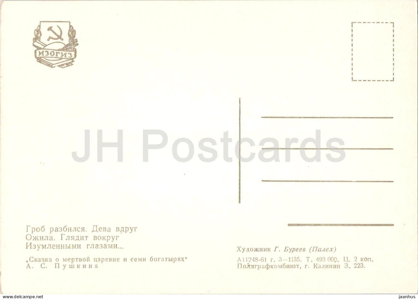 Die Geschichte von der toten Prinzessin und den sieben Rittern von Puschkin – Die Wiederbelebung der Prinzessin 1961 – Russland/UdSSR – ungebraucht 