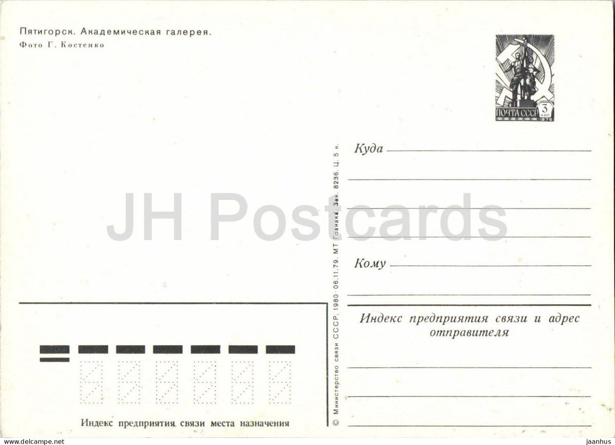 Pyatigorsk - Academic Gallery - architecture - postal stationery - 1980 - Russia USSR - unused
