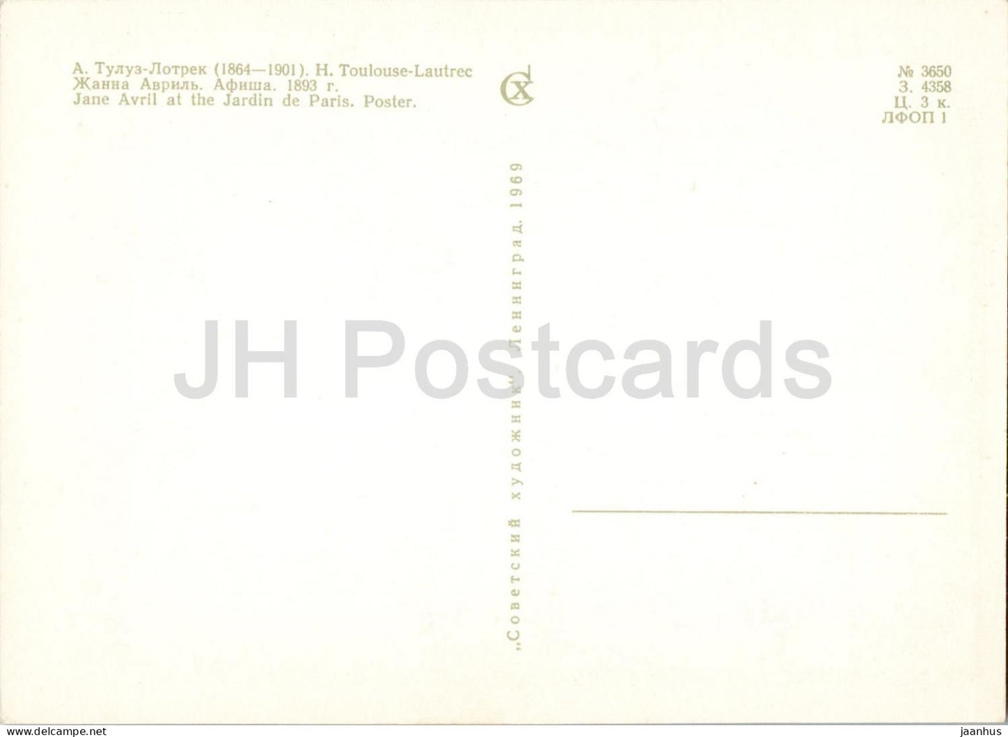 Tableau d'Henri de Toulouse-Lautrec - Jane Avril au Jardin de Paris - Art français - 1969 - Russie (URSS) - Non utilisé 