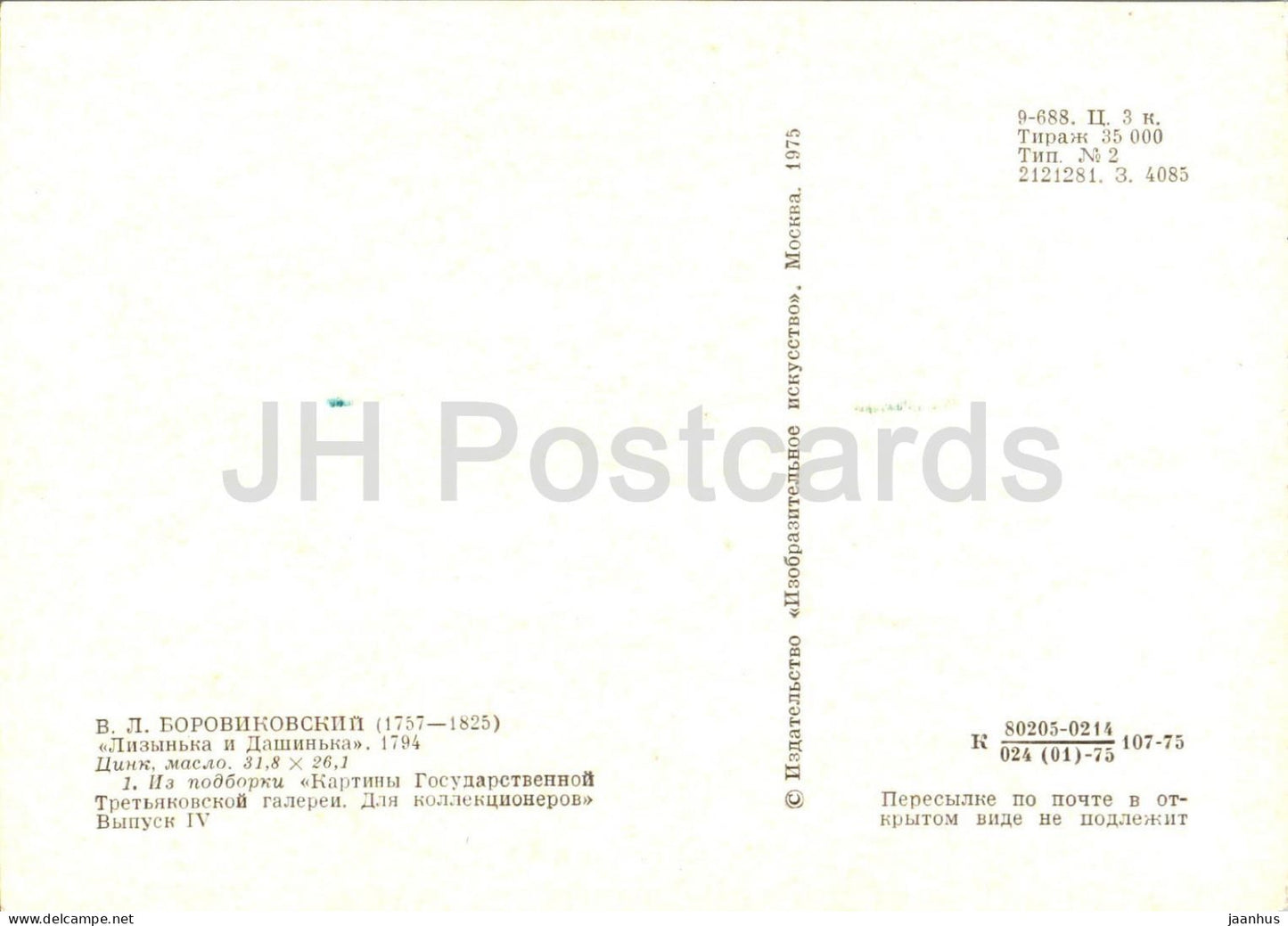 Gemälde von V. Borovikovsky - Lizenka und Dashenka - junge Frauen - russische Kunst - 1975 - Russland UdSSR - unbenutzt 