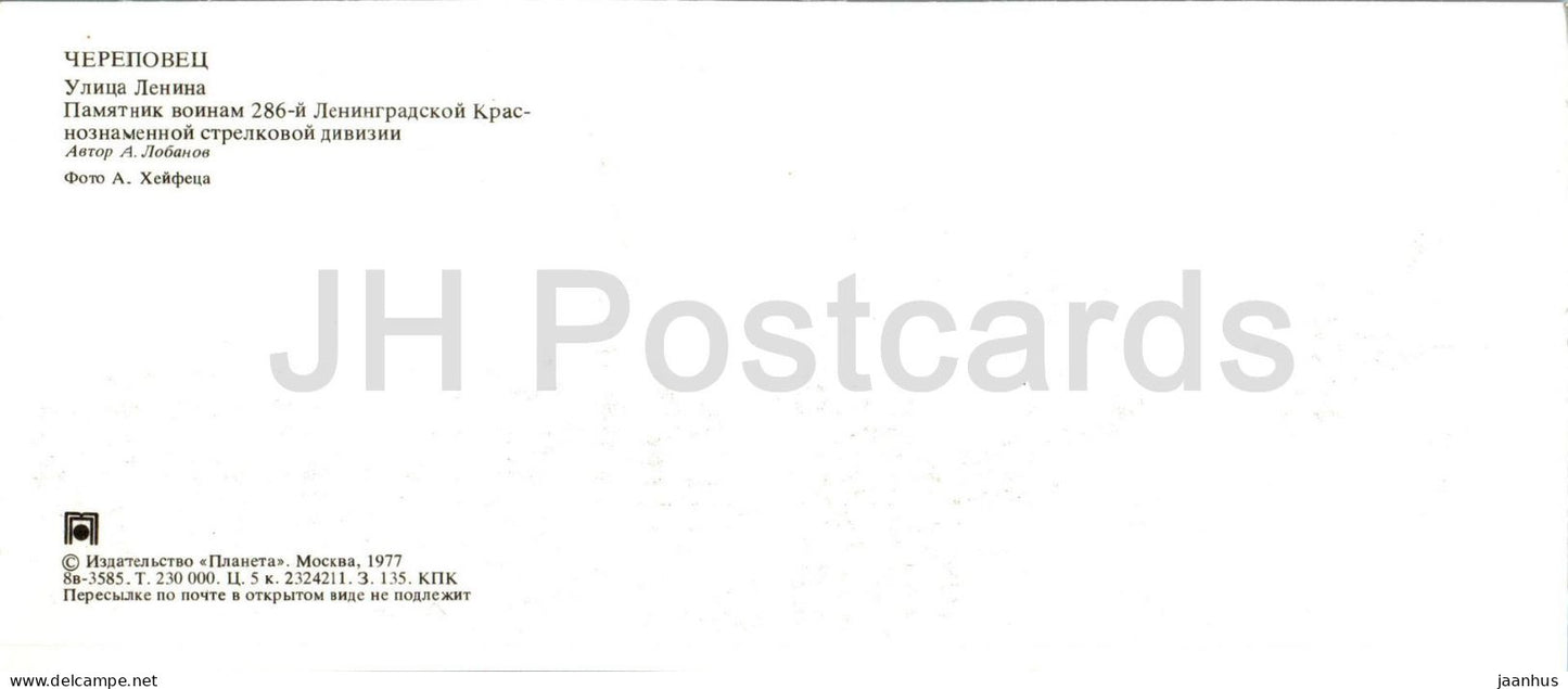 Cherepovets - Rue Lénine - monument aux soldats de la 286e division de Léningrad - 1977 - Russie URSS - inutilisé 