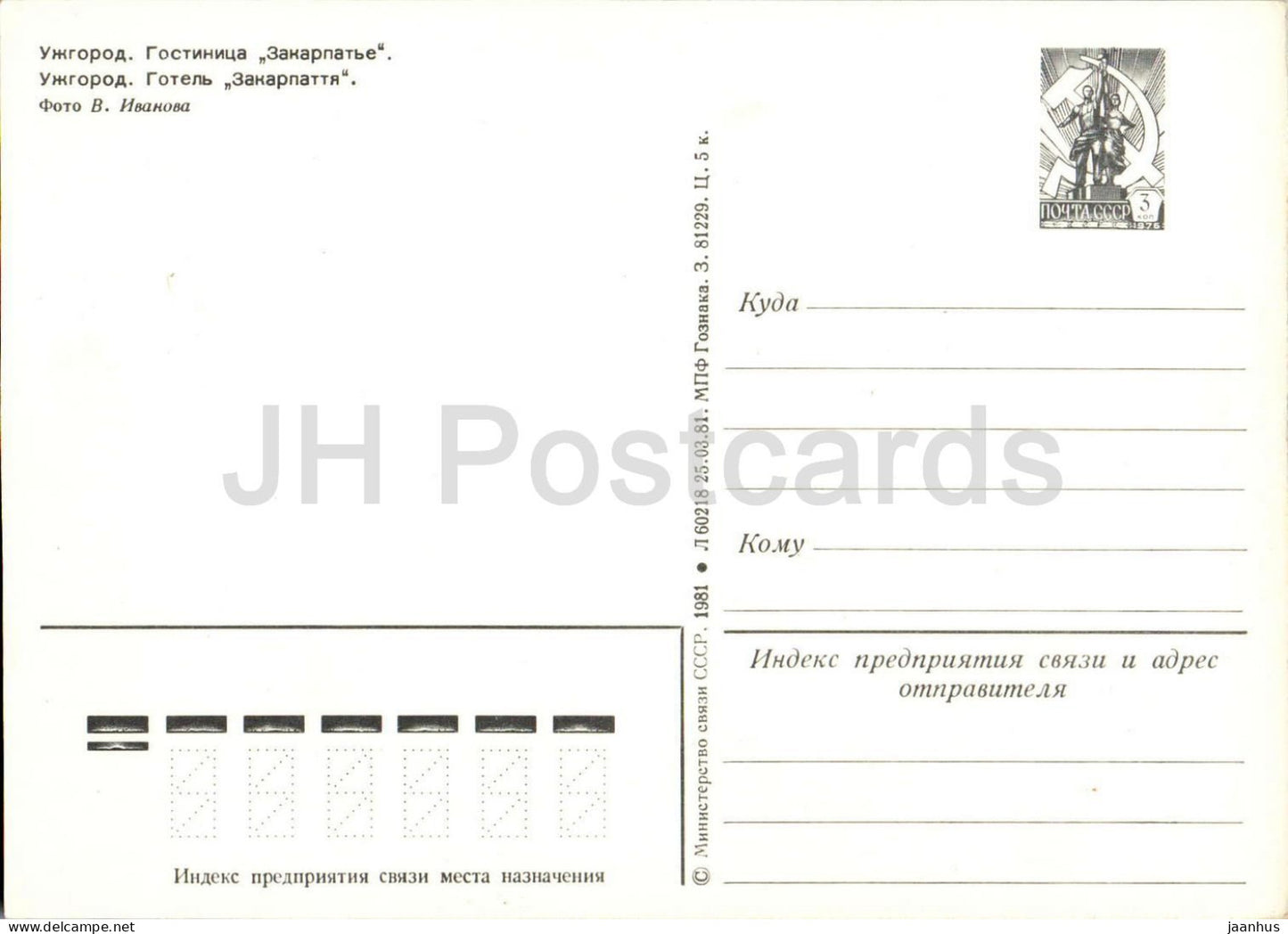 Uschhorod - Hotel Transkarpatien - Bus Ikarus - Auto - Ganzsache - 1981 - Ukraine UdSSR - unbenutzt 