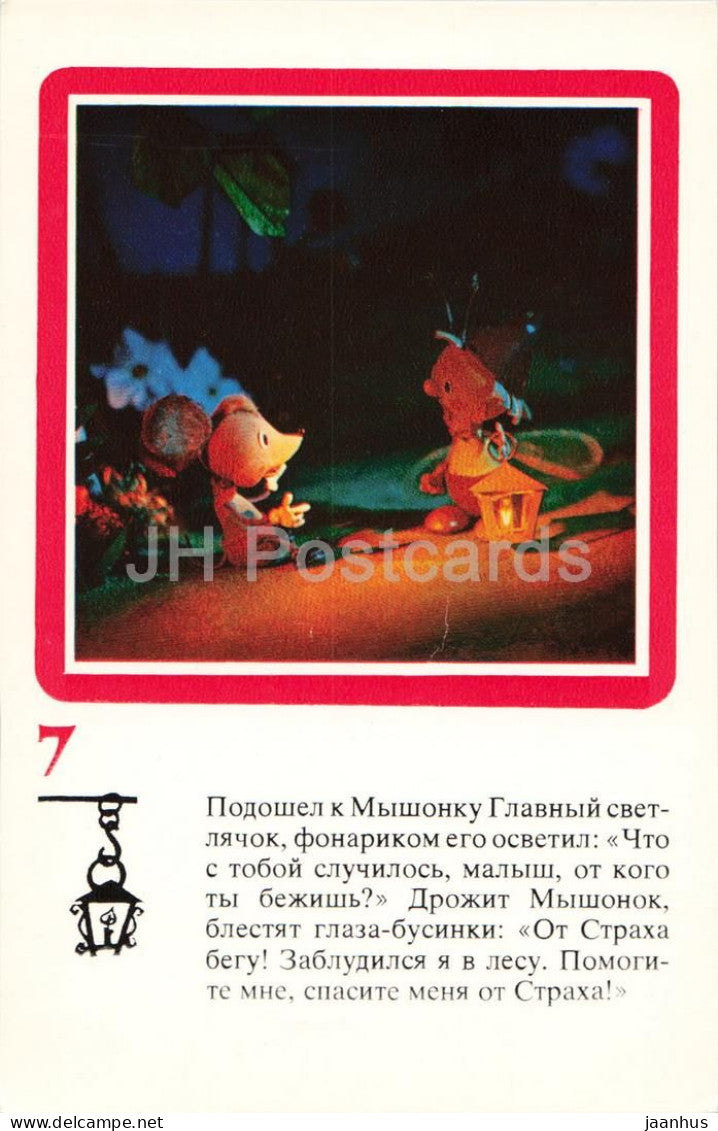 mouse - firefly - 2 - The Magic Lanterns - Cartoon - cartoon cards - 1975 - Russia USSR - unused - JH Postcards
