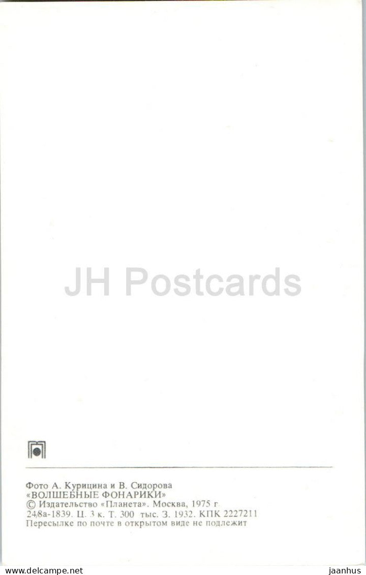 mouse - firefly - 2 - The Magic Lanterns - Cartoon - cartoon cards - 1975 - Russia USSR - unused