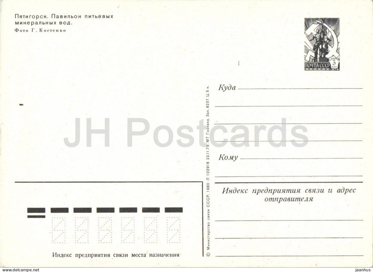 Pyatigorsk - mineral water drinking pavilion - architecture - postal stationery - 1980 - Russia USSR - unused