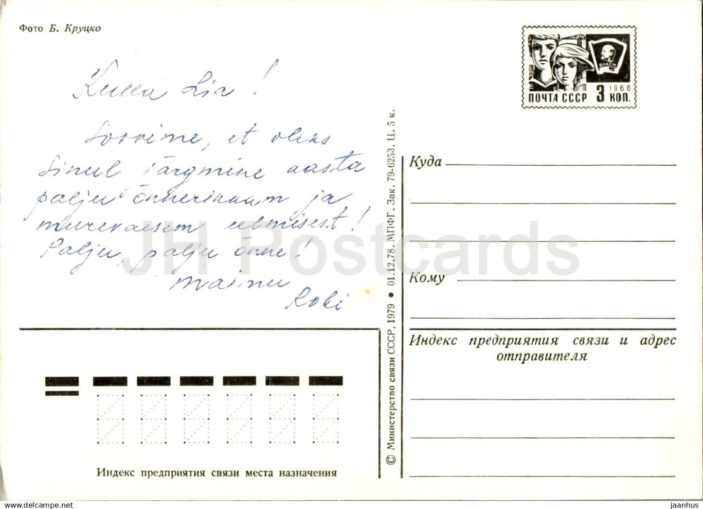Birthday Greeting Card - Red Roses in a Crystal Vase - flowers - postal stationery - 1979 - Russia USSR - used