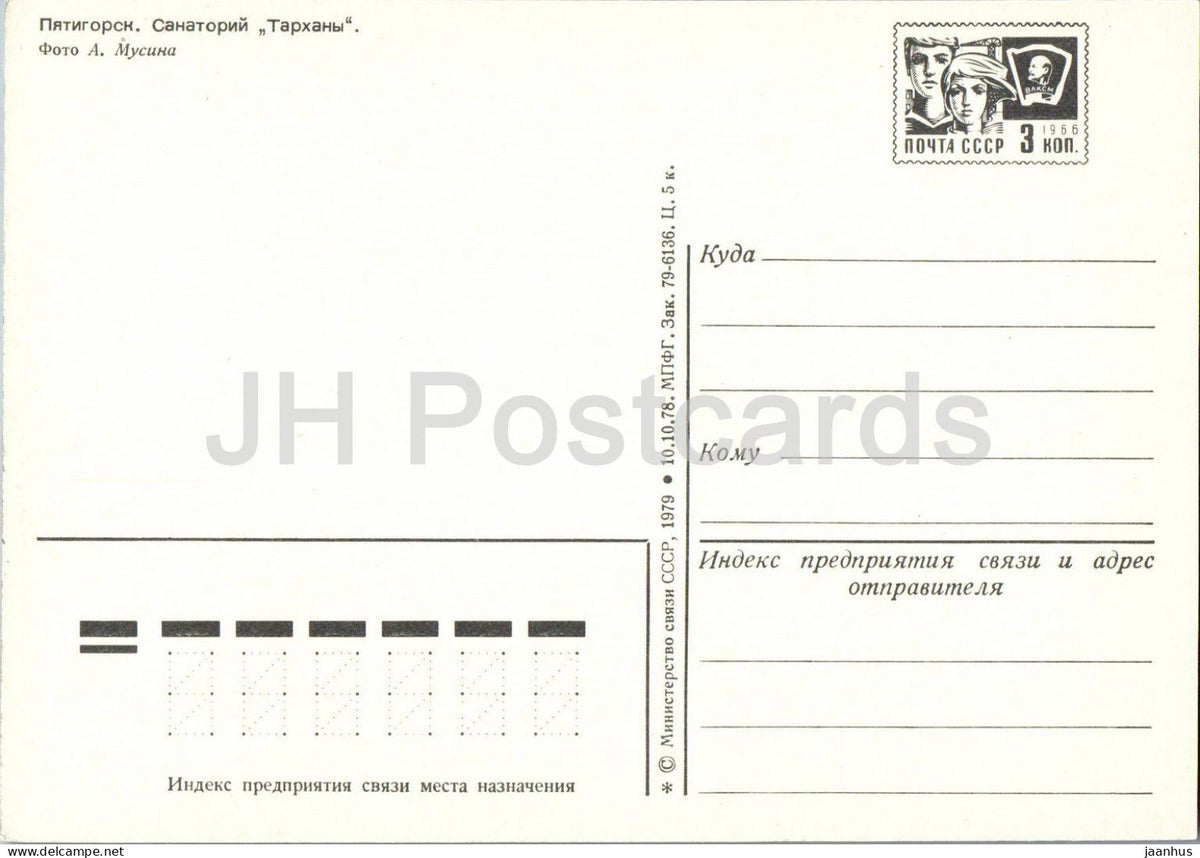 Pyatigorsk - sanatorium Tarkhany - architecture - postal stationery - 1979 - Russia USSR - unused
