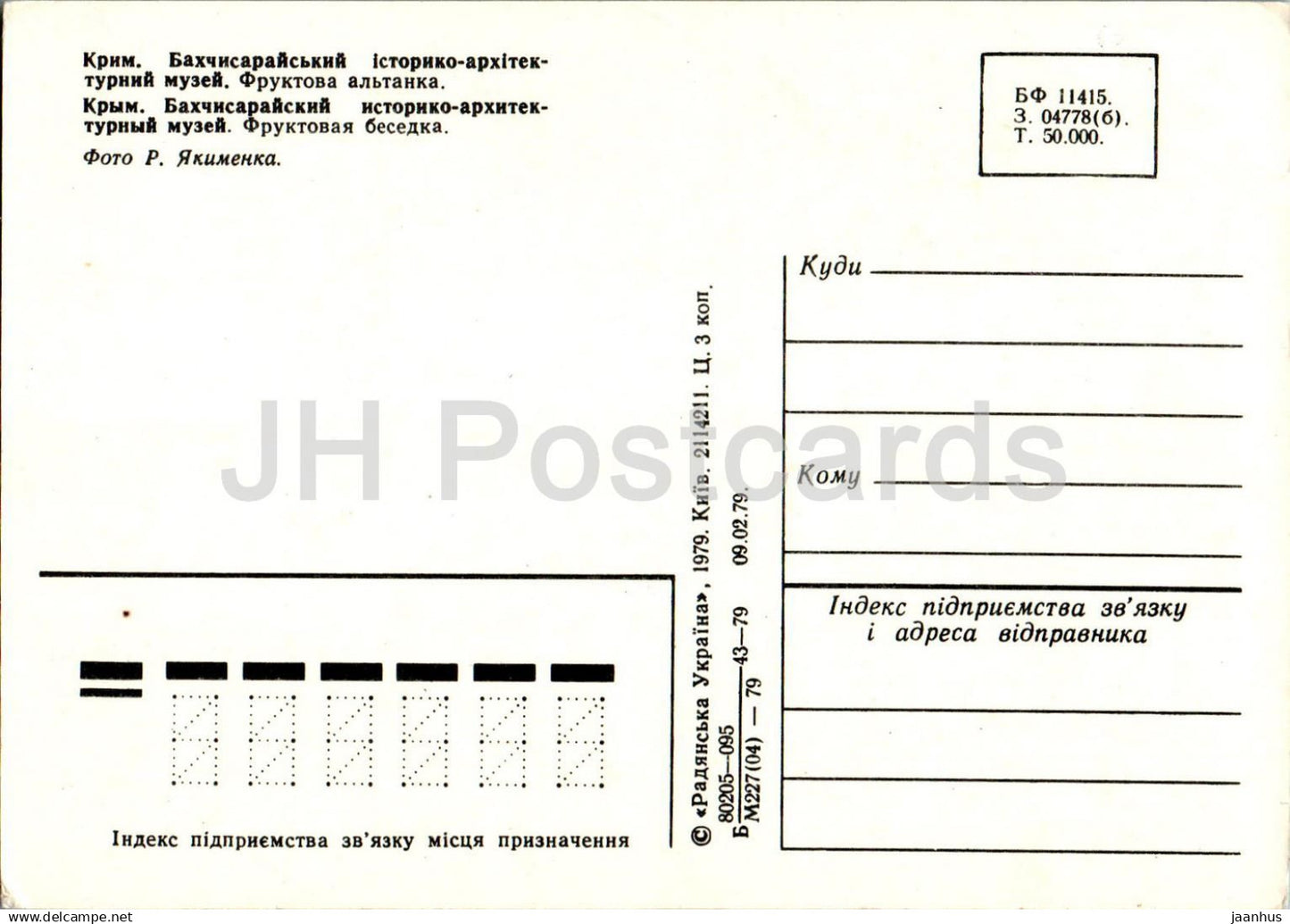 Bakhchysarai - Fruit Pavilion - Crimea - 1979 - Ukraine USSR - unused