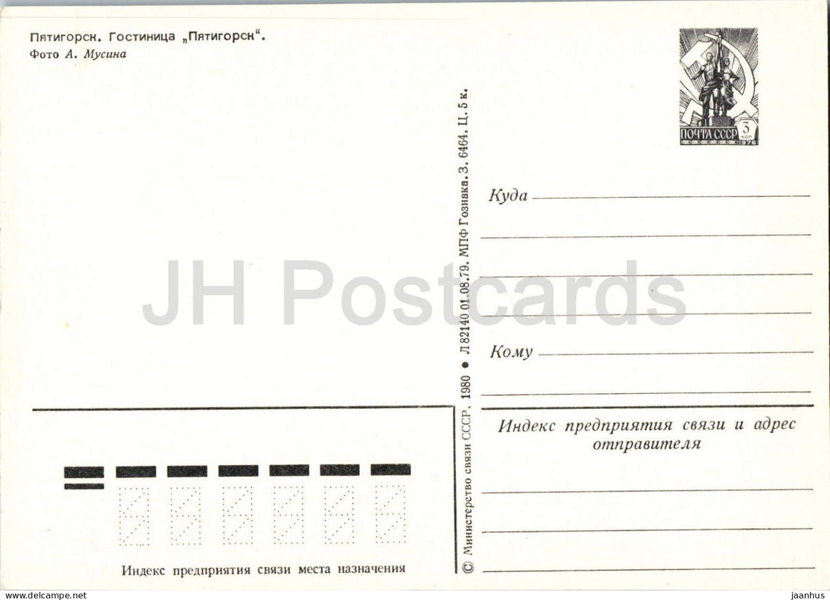 Pyatigorsk - Hotel Pyatigorsk - hotel - postal stationery - 1980 - Russia USSR - unused