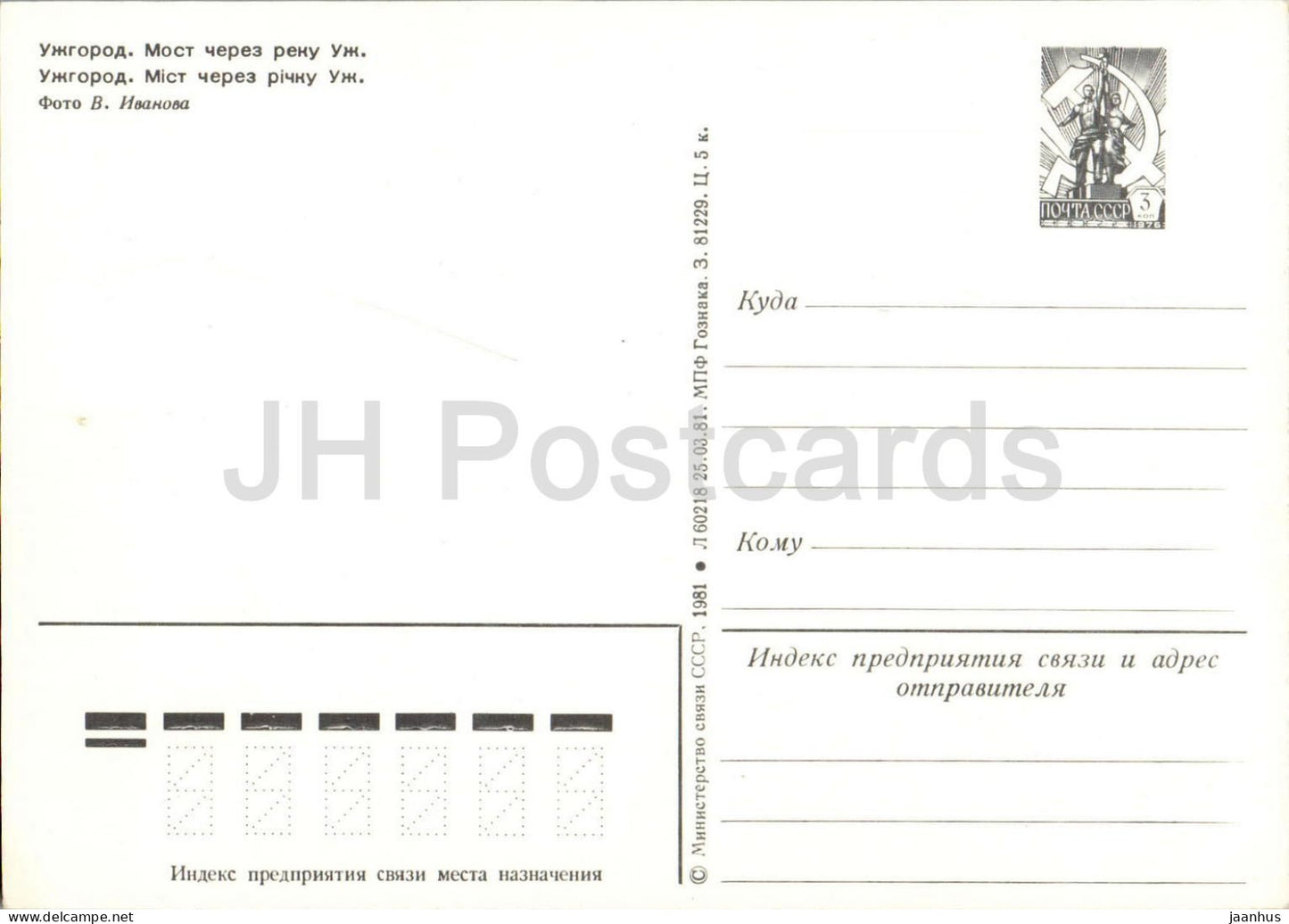 Uzhhorod - Bridge over the Uzh River - postal stationery - 1981 - Ukraine USSR - unused