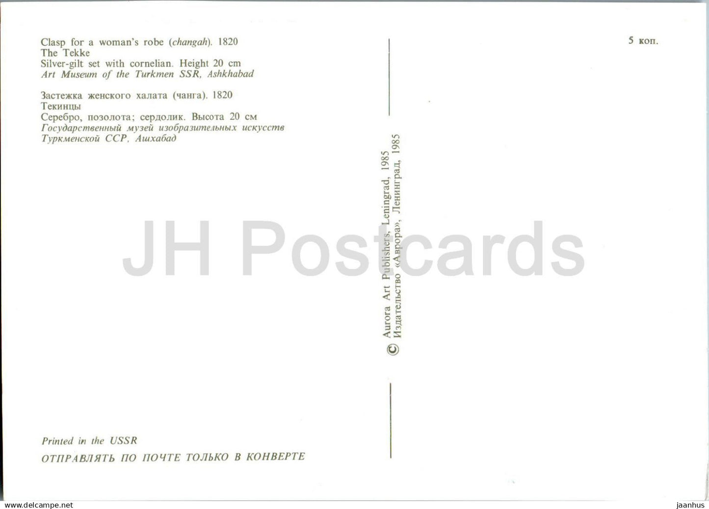 Turkmenischer Schmuck - Verschluss für ein Damengewand, die Tekke - turkmenische Kunst - 1985 - Turkmenistan, UdSSR - unbenutzt 