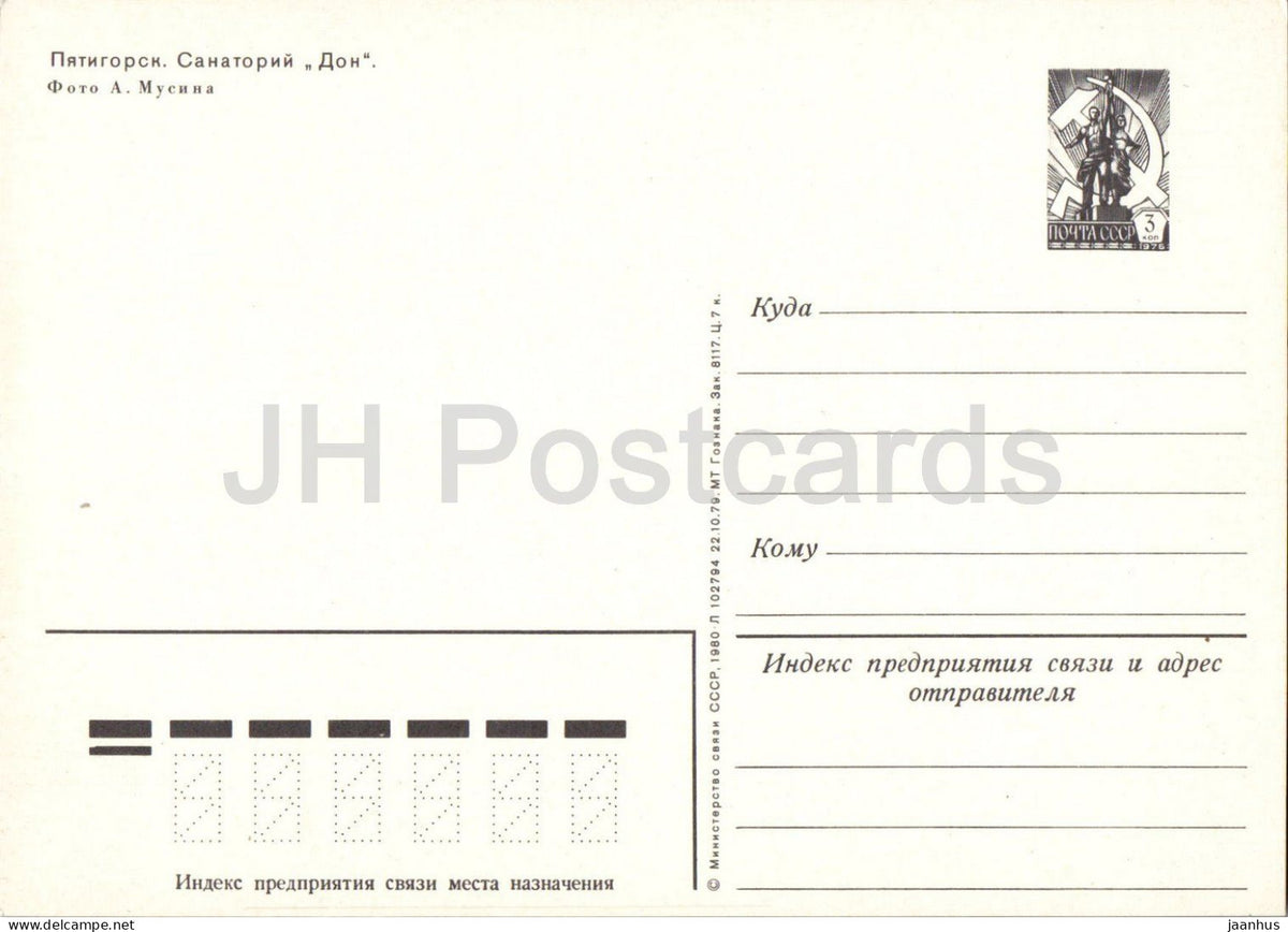 Pyatigorsk - sanatorium Don - fountain - postal stationery - 1980 - Russia USSR - unused