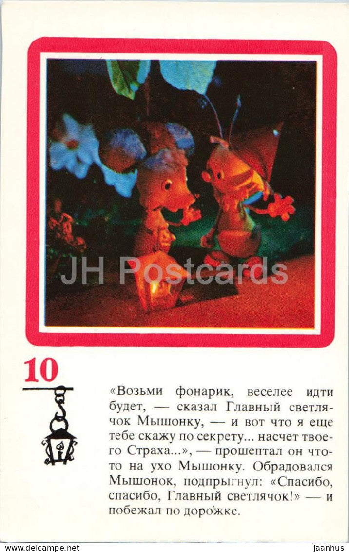 mouse - firefly - The Magic Lanterns - Cartoon - cartoon cards - 1975 - Russia USSR - unused - JH Postcards