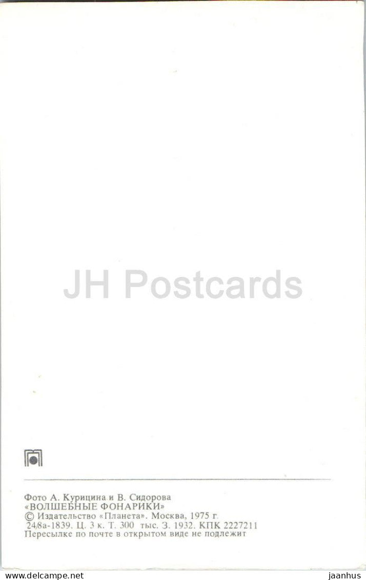 mouse - firefly - The Magic Lanterns - Cartoon - cartoon cards - 1975 - Russia USSR - unused